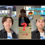 【VLOG】ドイツ人にヘアカットを頼んだ結果、、サッカー選手の1日