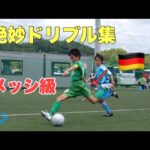 【ドリブル】僕のサッカープレー集！メッシ級にヤバかった！？