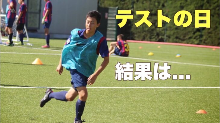 とあるチームのテストを受けた日。［vlog］サッカー選手を目指す大学生の1日