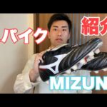 【Vlog】最高のサッカースパイクを紹介してみた【モレリア2】