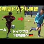 【サッカー】ドリブルが上達した方法を大公開！10年間練習をした結果