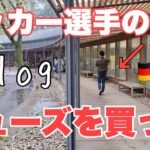 【Vlog】サッカー選手を目指す大学生の1日。「シューズを買った日」