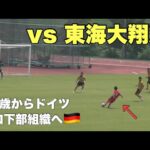 【絶妙アシスト】サッカープレー集！名門クラブに勝利した！？