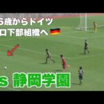 【ドリブル対決】サッカープレー集！タイガー vs 静岡学園