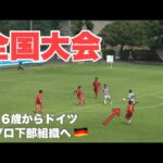 【緩急ドリブル】サッカープレー集！静岡県代表として挑む1回戦。