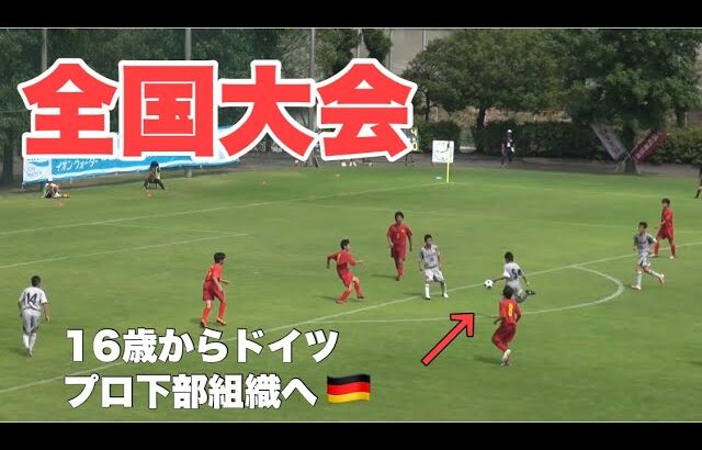 【緩急ドリブル】サッカープレー集！静岡県代表として挑む1回戦。