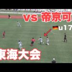 【ドリブル】僕のサッカープレー集！全国を目指す一戦。