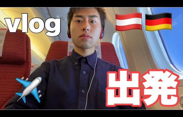 【Vlog】サッカー選手を目指す大学生の1日。「フライトへ向かう日」。