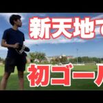 【Vlog】サッカー選手を目指す22歳の1日。新天地で初ゴール！？