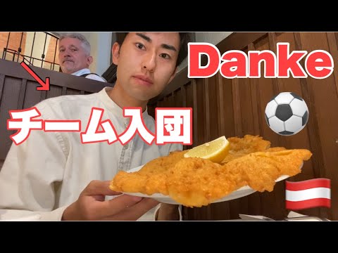 【Vlog】サッカー選手を目指す22歳の1日。クラブ入団を祝う日。