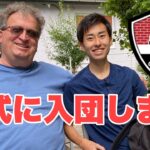 【Vlog】サッカー選手を目指す22歳の1日。正式に入団します！