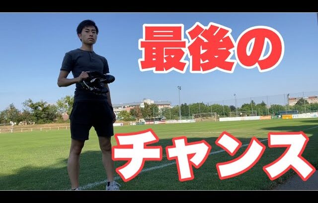 【Vlog】サッカー選手を目指す22歳の1日。「最後のチャンス」10日目