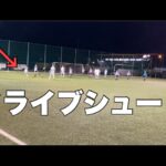 【海外サッカー】欧州4部リーグで決めたドライブシュートがこちらです。