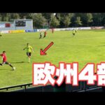 【海外サッカー】欧州4部リーグのレベルはこんな感じです。②