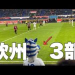 【海外サッカー】ドイツ3部リーグの環境はこんな感じです。