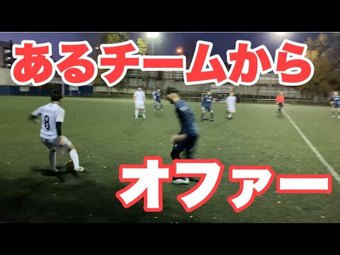 とあるチームのオファーを受けた日。【Vlog】サッカー選手を目指す23歳の1日。